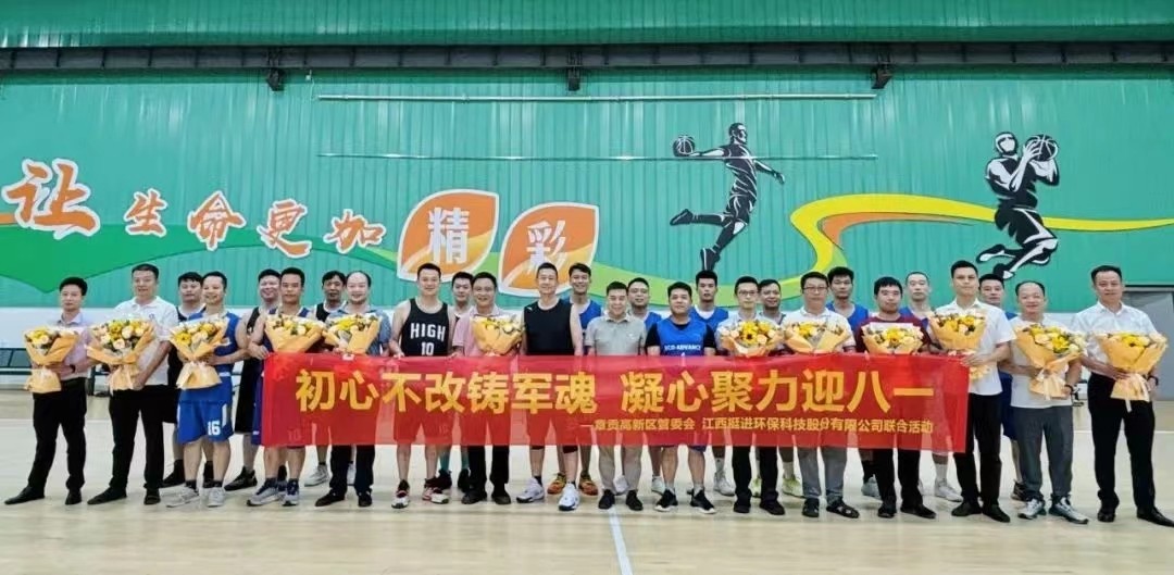 “喜迎八一，致敬軍人”籃球賽主題黨日順利召開