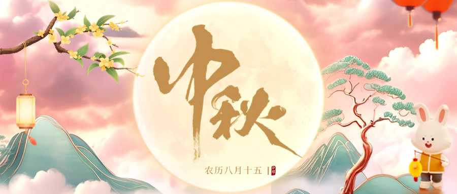 挺進(jìn)環(huán)?？偛萌螄?guó)慶致全體同事的中秋慰問信